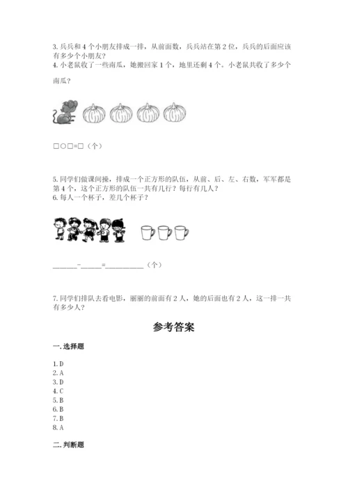 人教版一年级上册数学期中测试卷（b卷）.docx