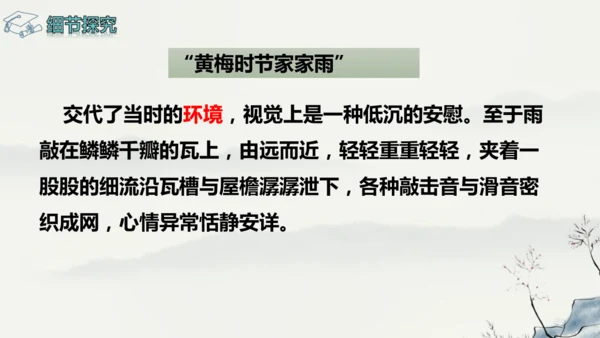 第六单元 课外古诗词诵读 约客 课件