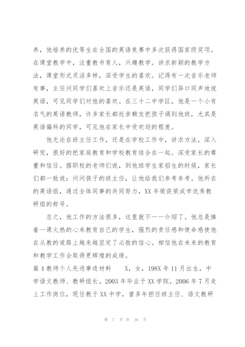 教师个人先进事迹材料集合6篇.docx
