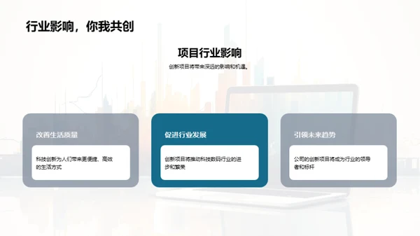 科创未来：全景揭秘