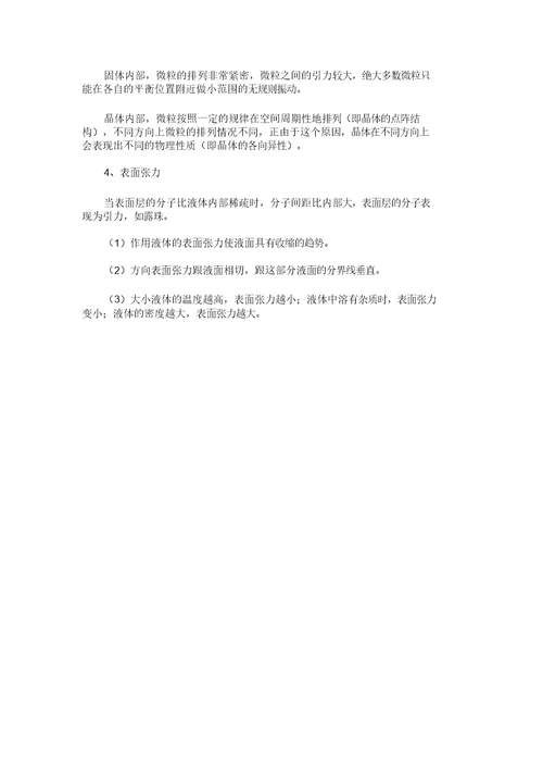 2021年高中二年级物理上册知识点整理大全