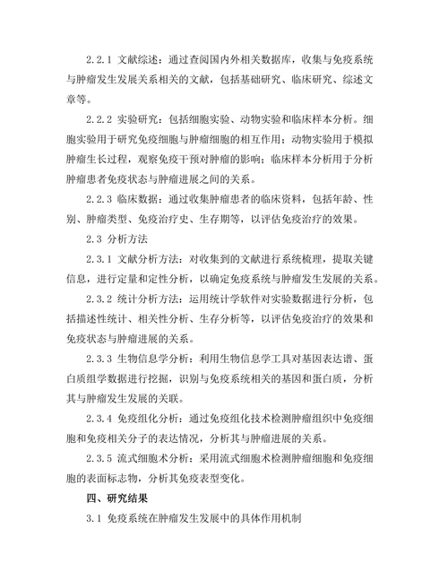 免疫系统与肿瘤发生发展的关系探讨