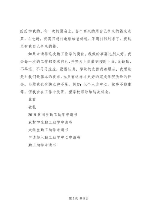 勤工助学申请书.docx