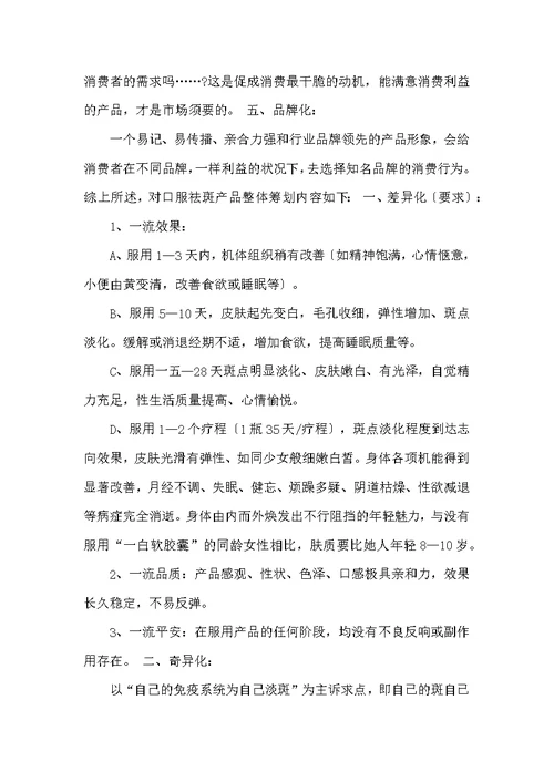 祛斑活动方案策划（共4篇）