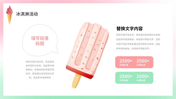 弥散风盛夏消暑冰淇淋甜筒冷饮宣传PPT