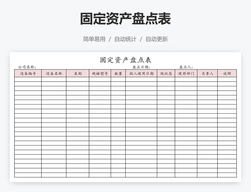 固定资产盘点表