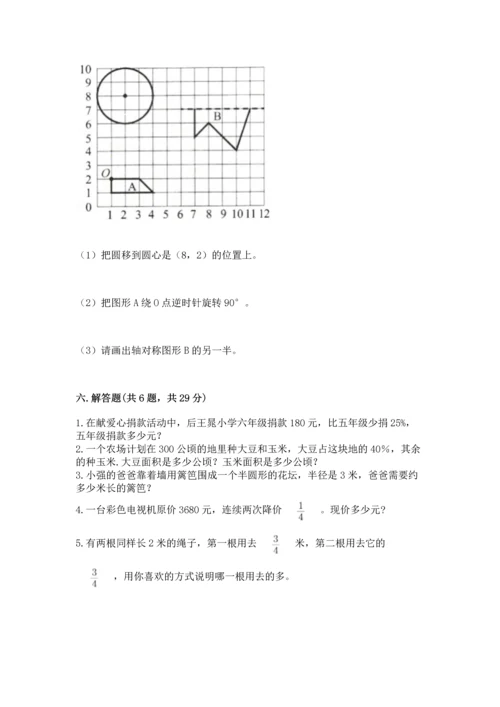 小学六年级上册数学期末测试卷及参考答案（能力提升）.docx