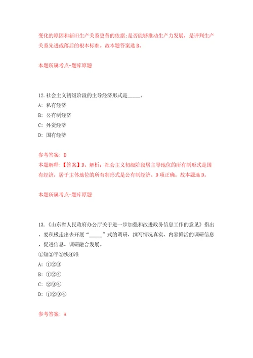 山东淄博市张店区卫生健康系统事业单位疫情防控急需紧缺人才公开招聘8人模拟考试练习卷和答案解析9