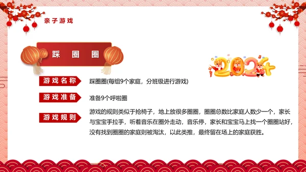 龙年元旦活动方案宣传通用PPT模板