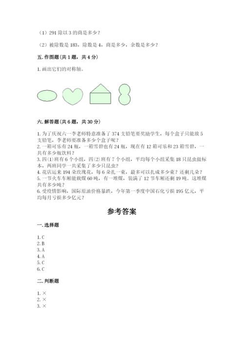 北师大版三年级下册数学期中测试卷带答案（基础题）.docx