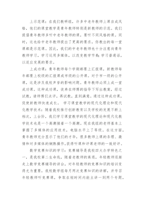 教学中的老带新论文.docx