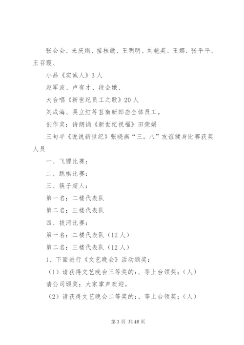 三八节活动方案指导思想.docx
