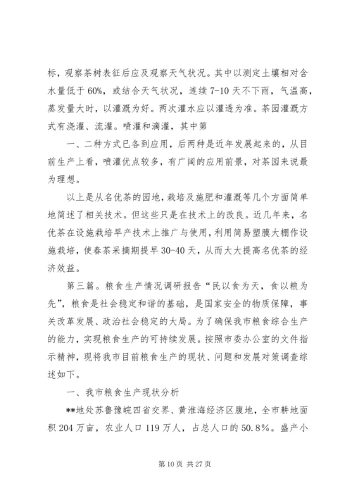 名优茶生产情况调研报告 (2).docx
