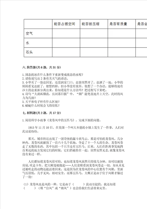 新教科版三年级上册科学期末测试卷1套