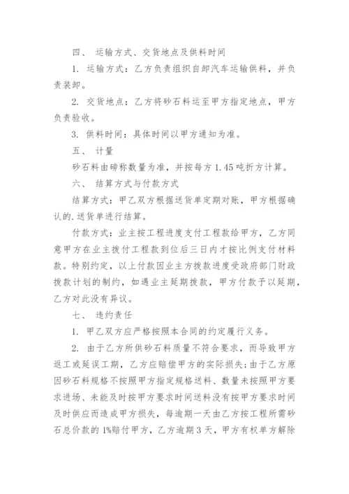 购买石料合同.docx