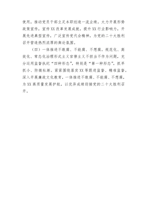 【党风廉政】2022年上半年一把手落实全面从严治党主体责任情况报告.docx