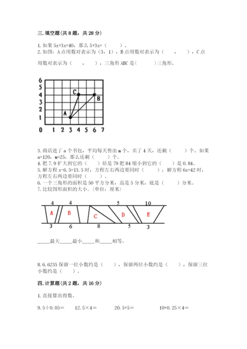 2022人教版五年级上册数学期末测试卷【完整版】.docx
