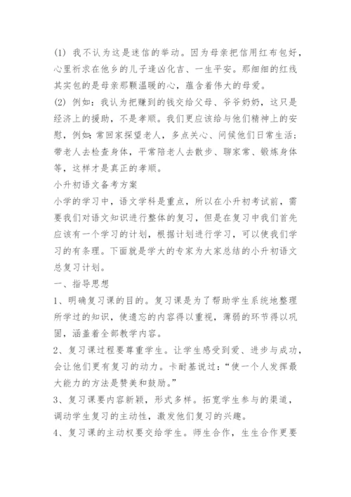 小升初语文真题试卷及答案人教版.docx