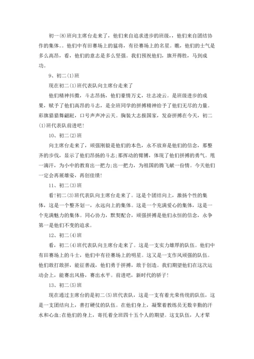 初中运动会班级入场解说词.docx