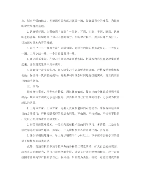 精编之大学学习计划模板2.docx