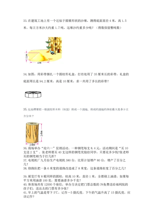 六年级小升初数学应用题50道加精品答案.docx