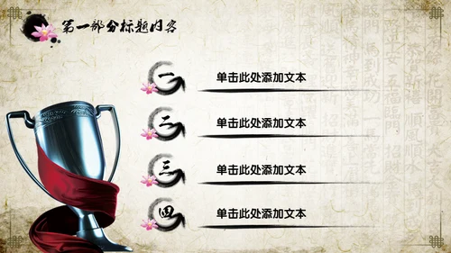 中医中药中国风国学文化通用PPT模板