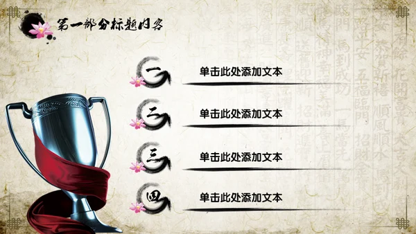 中医中药中国风国学文化通用PPT模板