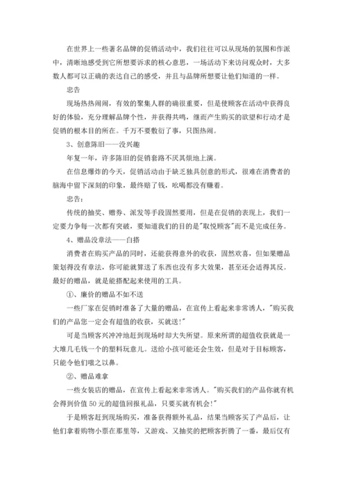 服装促销活动方案(集合15篇).docx