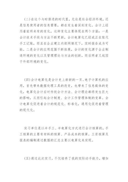 会计实习总结.docx