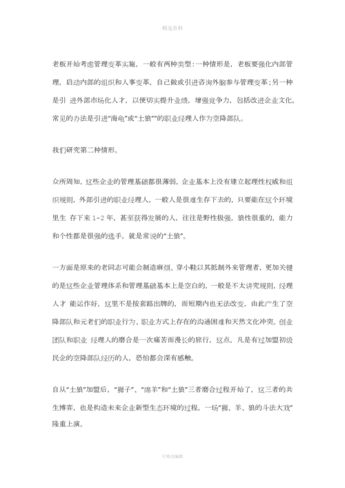 企业的变革狮子绵羊和土狼的故事.docx