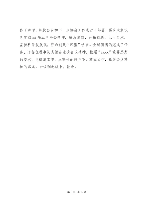 协会换届选举主持词 (8).docx