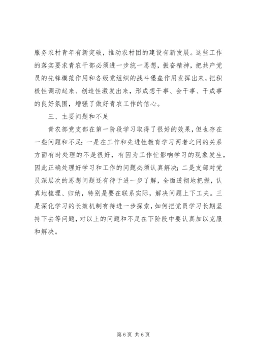 保持共产党员先进性教育活动“学习动员阶段”总结.docx