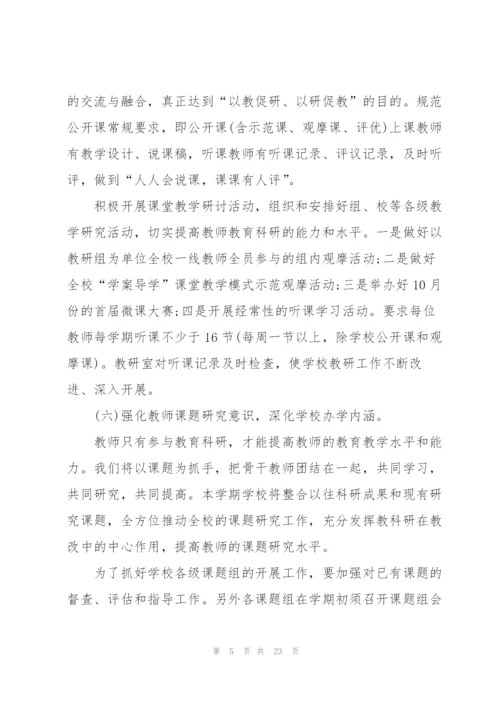 教研室年度工作计划5篇范文.docx