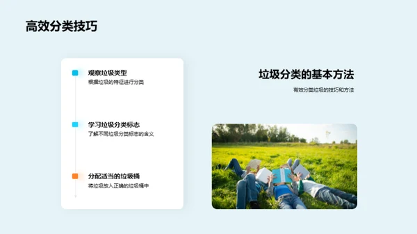 掌握垃圾分类