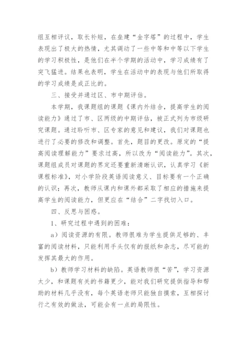 小学英语课题教研总结.docx