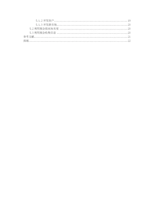 12焦炜芝-论文定稿.docx