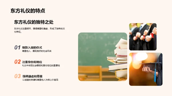 掌握文化礼仪