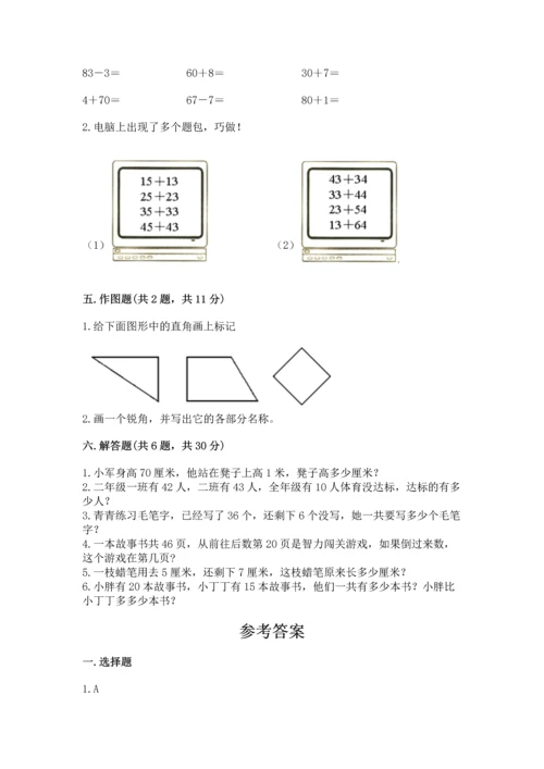 人教版二年级上册数学期中测试卷及答案【全优】.docx