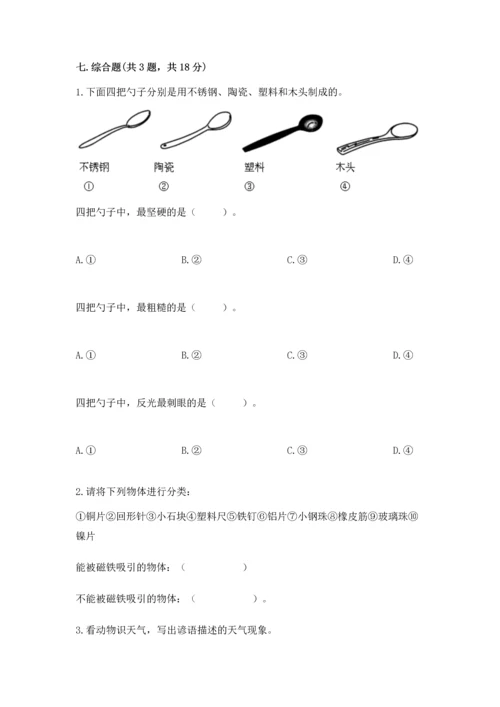 教科版科学二年级上册《期末测试卷》精品（精选题）.docx