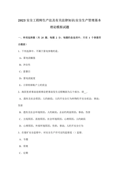 2023年注册安全工程师案例分析事故隐患考试试题.docx