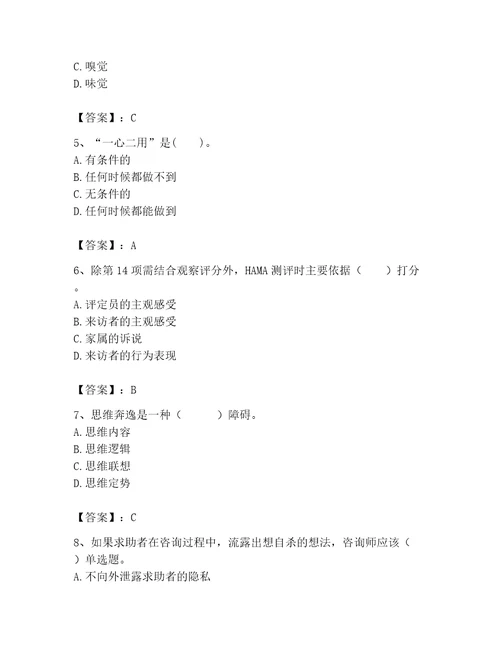 2023年心理咨询师继续教育题库含答案达标题