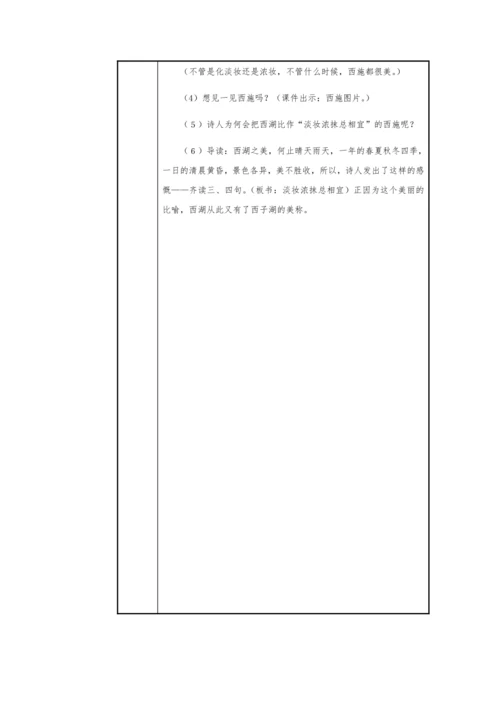 17.古诗三首-三年级语文上册（统编版）