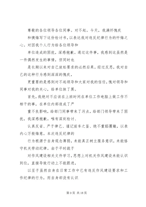 党员干部违反八项规定检讨书[最终版] (3).docx