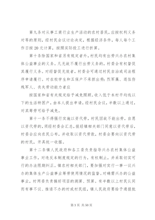 一事一议财政奖补试点工作各项制度精编.docx