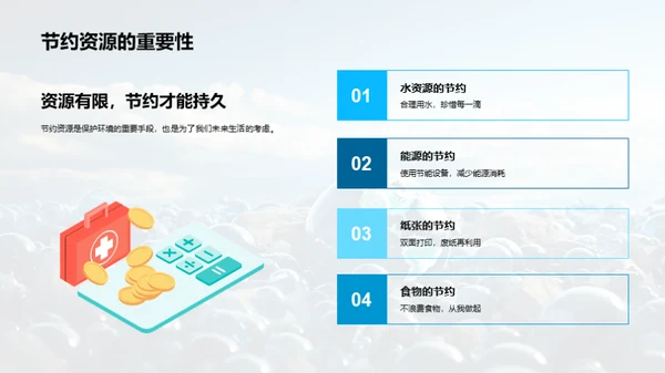 环保小卫士的成长之路