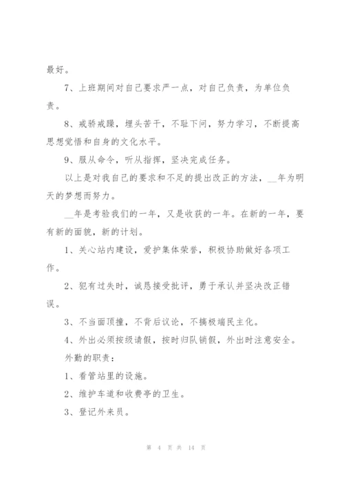 收费员个人工作总结.docx