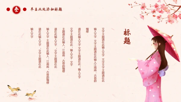 古典中国风十里桃花通用PPT模板