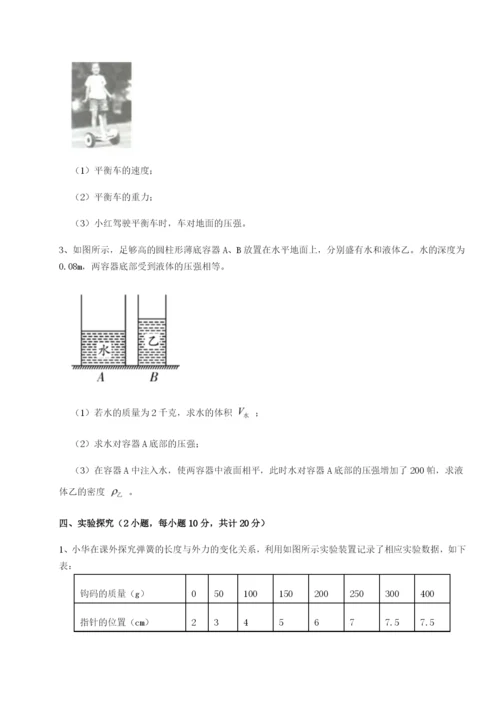 专题对点练习湖南邵阳市武冈二中物理八年级下册期末考试同步测评试题（含详解）.docx