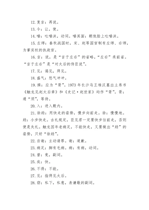 《触龙说赵太后》文言文原文注释翻译.docx