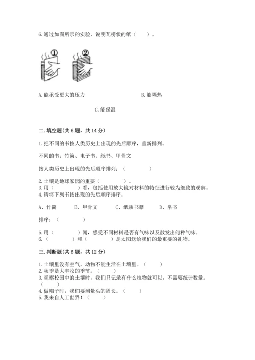 教科版科学二年级上册《期末测试卷》附参考答案（考试直接用）.docx